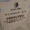 ホテルマリンブルー(豊島区/ラブホテル)の写真『401号室、ｳｪﾙｶﾑｻｰﾋﾞｽです。(23,3)』by キジ
