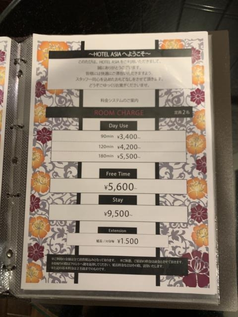 HOTEL ASIA（エイジア)(渋谷区/ラブホテル)の写真『101号室　料金表』by 東京都