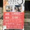 HOTEL OPERA (オペラ)(新宿区/ラブホテル)の写真『料金看板』by あらび
