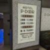 HOTEL P-DOOR（ホテルピードア）(台東区/ラブホテル)の写真『料金案内』by クワッグ