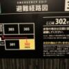 HOTEL EMERALD（エメラルド）(品川区/ラブホテル)の写真『302号室　避難経路図』by 東京都