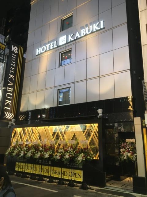HOTEL KABUKI (ホテル カブキ)(新宿区/ラブホテル)の写真『夜の外観』by あらび