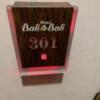 Hotel BALIBALI（バリバリ）(品川区/ラブホテル)の写真『301号室　チャイム』by 東京都