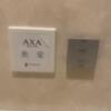 HOTEL GRANSKY（グランスカイ）(墨田区/ラブホテル)の写真『408号室(浴室バブルバススイッチ)』by こねほ