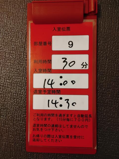 五反田ROYAL(ロイヤル)(品川区/ラブホテル)の写真『9号室 入室伝票』by ましりと