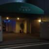 ホテル シェモア(福岡市中央区/ラブホテル)の写真『夜の入口』by Sparkle