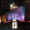 HOTEL Gessy （ジェシー）(福岡市中央区/ラブホテル)の写真『夜の外観②』by Sparkle