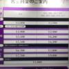 HOTEL THE GRADO 菊川（グラード）(菊川市/ラブホテル)の写真『料金表』by まさおJリーグカレーよ