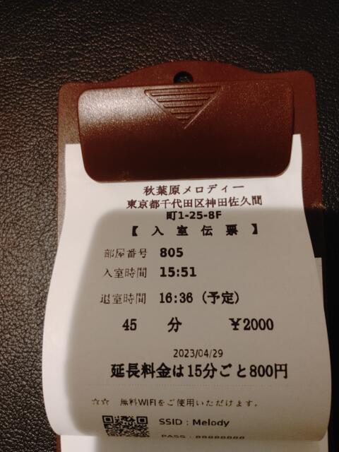 レンタルルーム MK(千代田区/ラブホテル)の写真『805号室 入室伝票』by ましりと