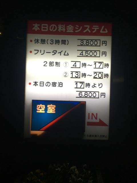 HOTEL SERA 赤城（セーラ）(前橋市/ラブホテル)の写真『料金看板（2023年5月）』by あらび