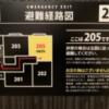 HOTEL EMERALD（エメラルド）(品川区/ラブホテル)の写真『205号室　避難経路図』by 東京都