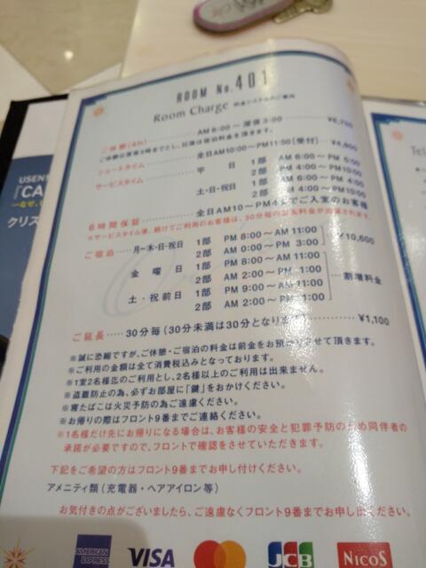 オリオン(新宿区/ラブホテル)の写真『401号室　料金説明』by 市