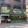 ホテル バリアンフォレスト池袋西口店(豊島区/ラブホテル)の写真『昼の入口』by カズ35
