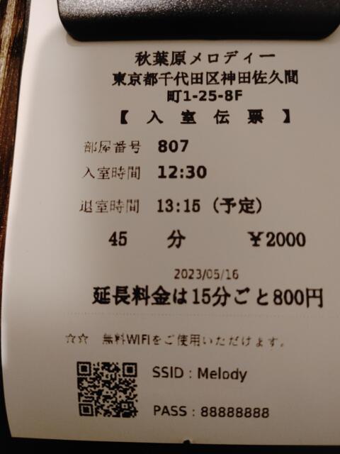 レンタルルーム MK(千代田区/ラブホテル)の写真『807号室 入室伝票』by ましりと