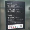 HOTEL Lapis（ラピス）(大田区/ラブホテル)の写真『値段表』by カナモン