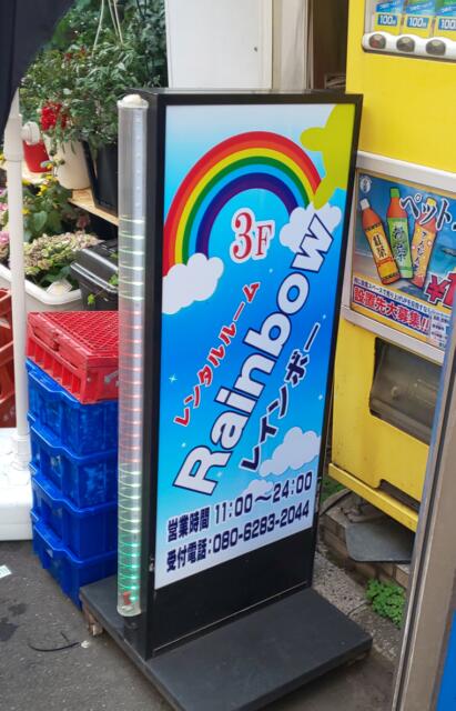 レンタルルーム レインボー(Rainbow)(千代田区/ラブホテル)の写真『路面の看板』by umesan
