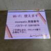 ホテル ムーンパティオ(豊島区/ラブホテル)の写真『1152号室　無料Wi-Fiパスワード』by 東京都