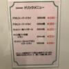 ホテル　シュガー(台東区/ラブホテル)の写真『冷蔵庫に貼ってあるメニュー表』by 少佐