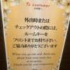Hotel BALIBALI（バリバリ）(品川区/ラブホテル)の写真『701号室　出口扉に貼ってある注意喚起』by hireidenton