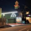 このへんのアジア(京都市伏見区/ラブホテル)の写真『夜の外観』by まさおJリーグカレーよ