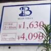 HOTEL BLAN VILLA(ブランヴィラ)(香芝市/ラブホテル)の写真『料金表』by まさおJリーグカレーよ