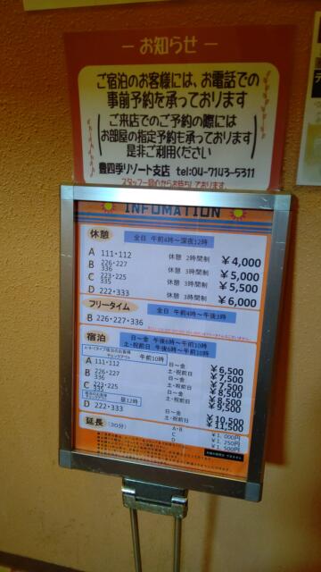 サンデーイン柏(柏市/ラブホテル)の写真『料金表です。(23,7)』by キジ