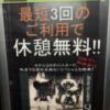 ＨOTEL Q(豊島区/ラブホテル)の写真『エレベーター内ポイントカード案内』by 東京都
