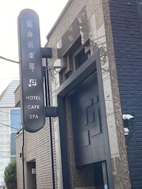 HOTEL 鶯谷倶楽部(台東区/ラブホテル)の写真『外観』by yamasada5