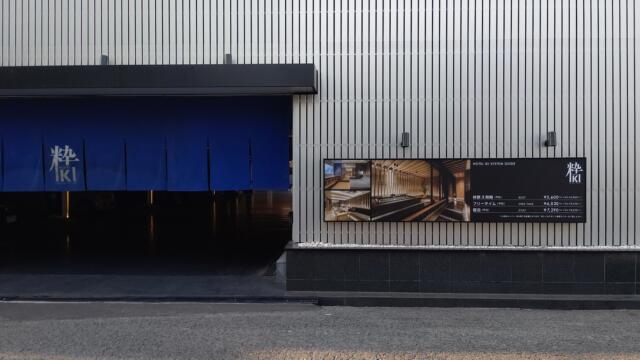 ホテル 粋(福山市/ラブホテル)の写真『昼の外観④  駐車場入口』by Sparkle