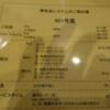 RAMSES Classic(豊島区/ラブホテル)の写真『601号室（料金表）』by 格付屋