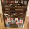 Be-ZONE(立川市/ラブホテル)の写真『403号室(フリーWi-Fi案内)』by こねほ