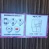 SARA五反田(品川区/ラブホテル)の写真『401号室　入口扉裏の表示』by かつ吉
