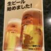 Legend P-DOOR A館・B館(台東区/ラブホテル)の写真『生ビールの案内』by hireidenton