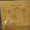 RAMSES Classic(豊島区/ラブホテル)の写真『605号室（料金表）』by 格付屋