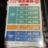 ホテルショコラ(豊島区/ラブホテル)の写真『価格表(日曜日)』by ヒロHIROヒロ