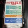 ホテルショコラ(豊島区/ラブホテル)の写真『価格表(金・祝前日)』by ヒロHIROヒロ