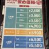 ホテルショコラ(豊島区/ラブホテル)の写真『価格表(月〜木)』by ヒロHIROヒロ