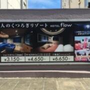 HOTEL FLOW (フロー)(三郷市/ラブホテル)の写真『料金看板』by あらび