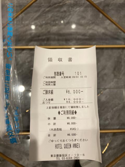 HOTEL QUEEN ANNEX(クイーン アネックス)(新宿区/ラブホテル)の写真『101号室　領収書』by ワーカー