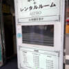 レンタルルーム ASTRO(港区/ラブホテル)の写真『料金表』by INA69