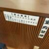 エーゲ海(長野市/ラブホテル)の写真『２４号室、室内案内（ローション、オイル使用禁止」』by kitami