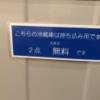 HOTEL アムール(台東区/ラブホテル)の写真『202号室　お水がサービスです』by みこすりはん
