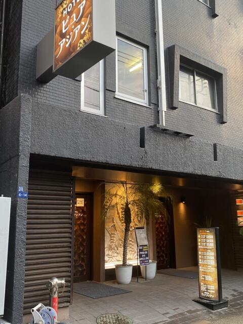 ホテル ピュア・アジアン(墨田区/ラブホテル)の写真『昼の外観』by たんげ8008