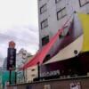 バリアンリゾート新宿グランピング店(新宿区/ラブホテル)の写真『昼の外観（北側）』by ＪＷ