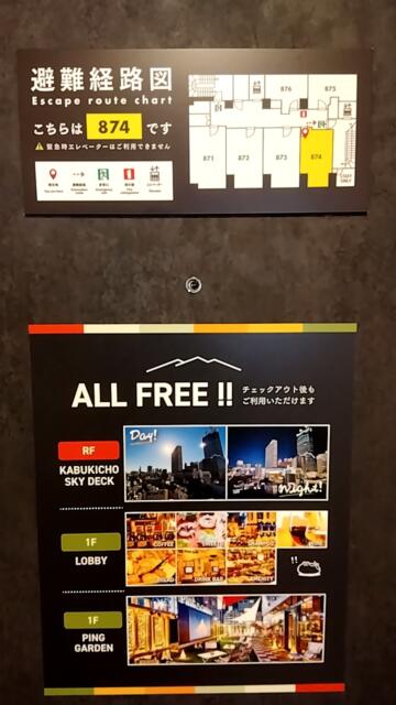 バリアンリゾート新宿グランピング店(新宿区/ラブホテル)の写真『874号室（避難経路図）』by ＪＷ