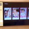 HOTEL MOND　大宮(さいたま市大宮区/ラブホテル)の写真『B402号室　テレビのVOD画面』by マーケンワン