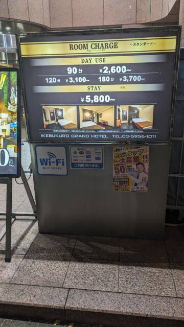 池袋グランドホテル(豊島区/ラブホテル)の写真『入り口 料金表』by クワッグ