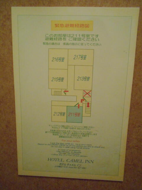 キャメルイン(立川市/ラブホテル)の写真『211号室、避難経路図』by もんが～