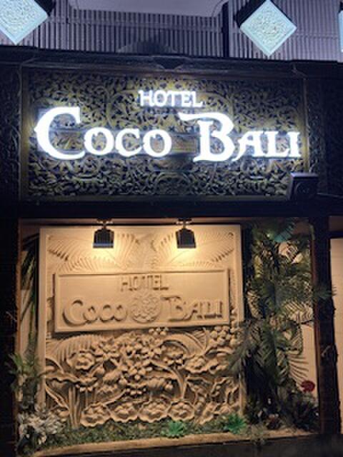 HOTEL COCO BALI（ココバリ）(渋谷区/ラブホテル)の写真『ホテル外観1』by yamasada5