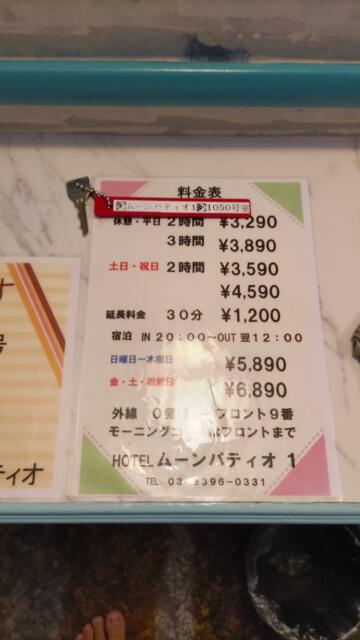 ホテル ムーンパティオ(豊島区/ラブホテル)の写真『1050号室』by 性欲全開